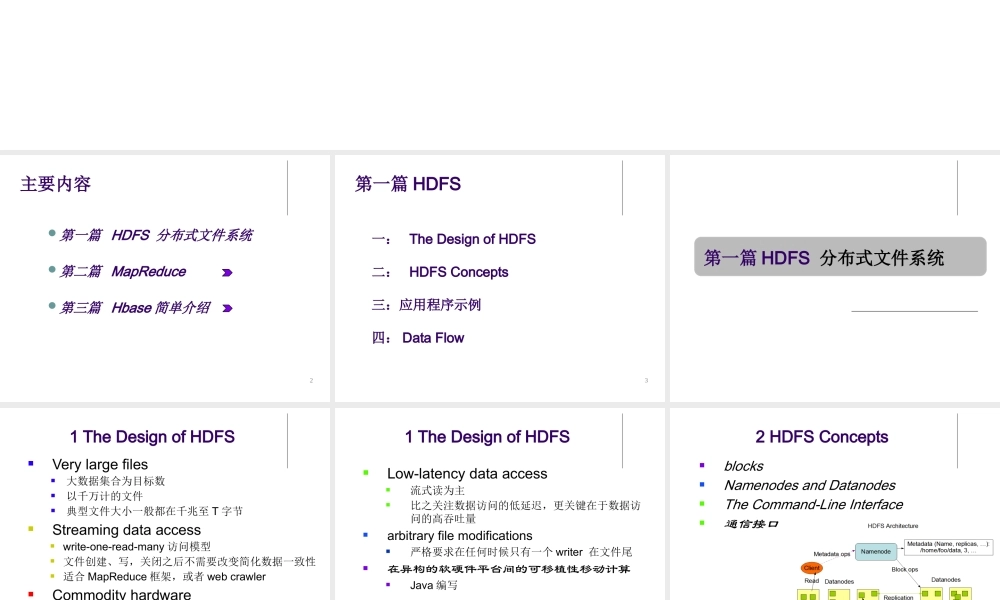 第二讲+Hadoop综述