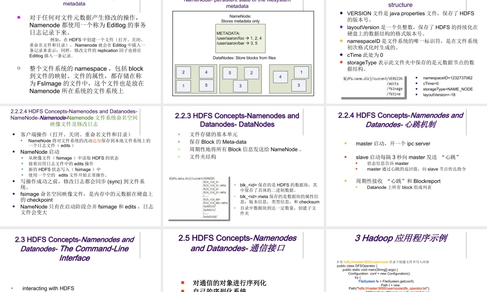 第二讲+Hadoop综述