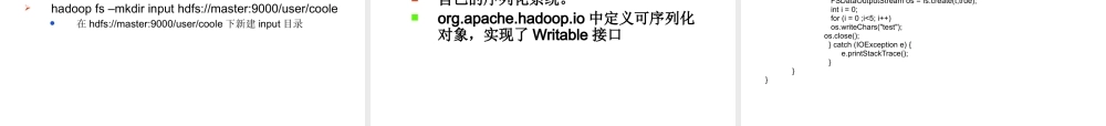 第二讲+Hadoop综述