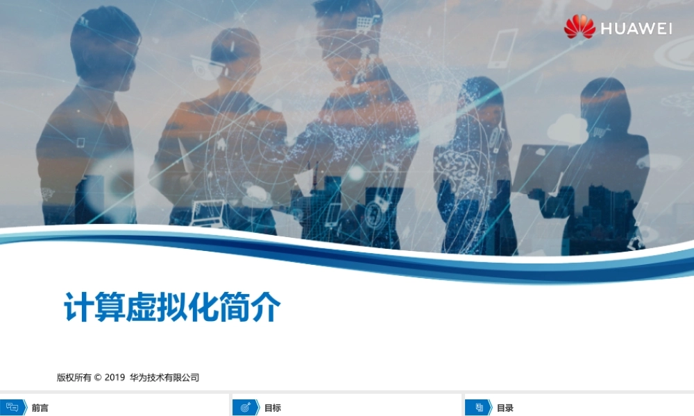 02 计算虚拟化简介