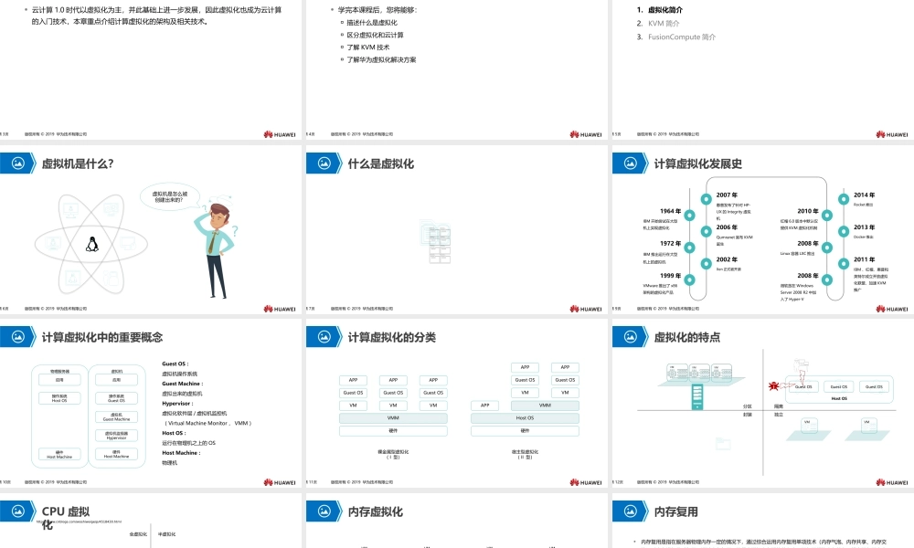 02 计算虚拟化简介