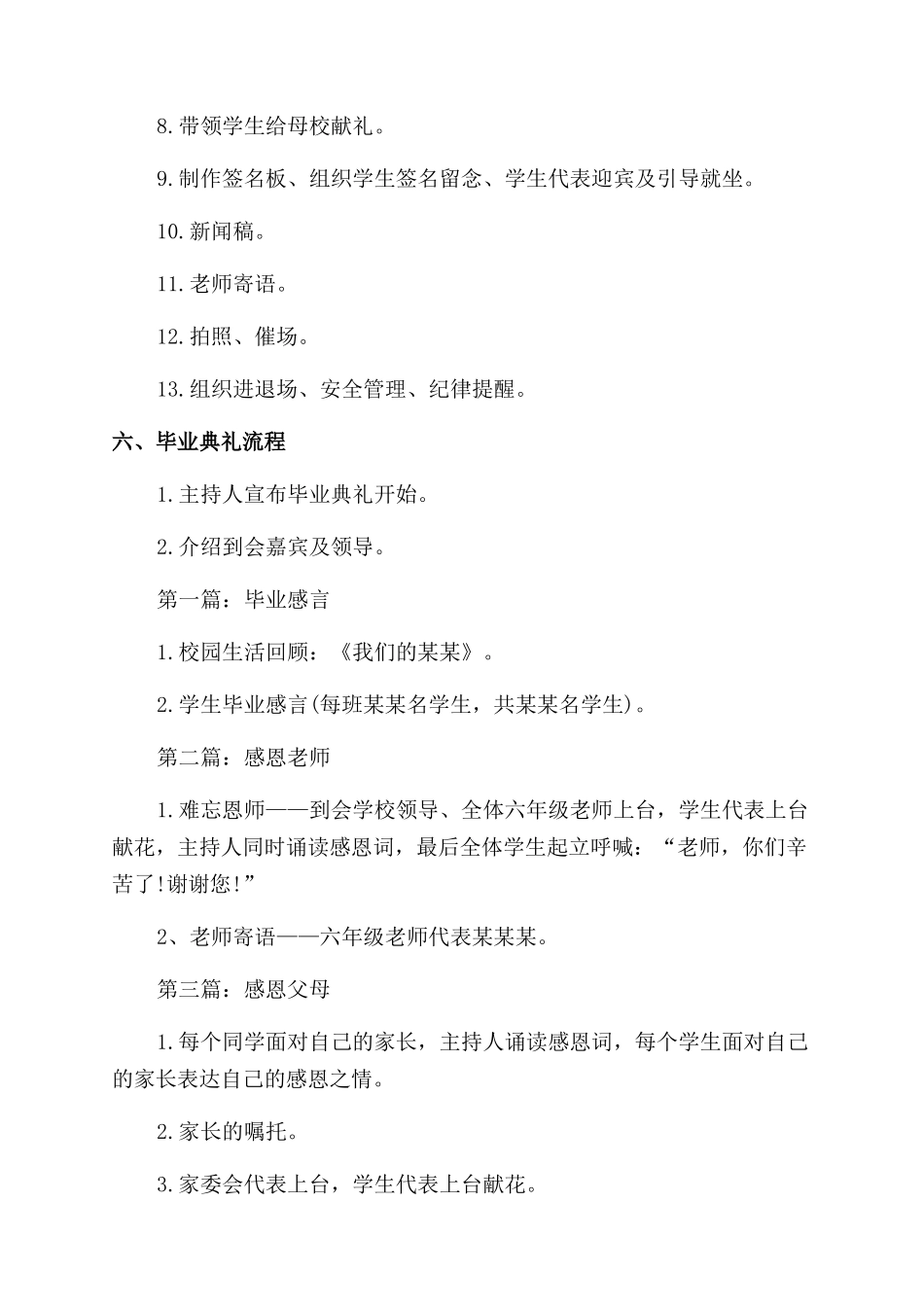 小学毕业晚会策划方案范文_第2页