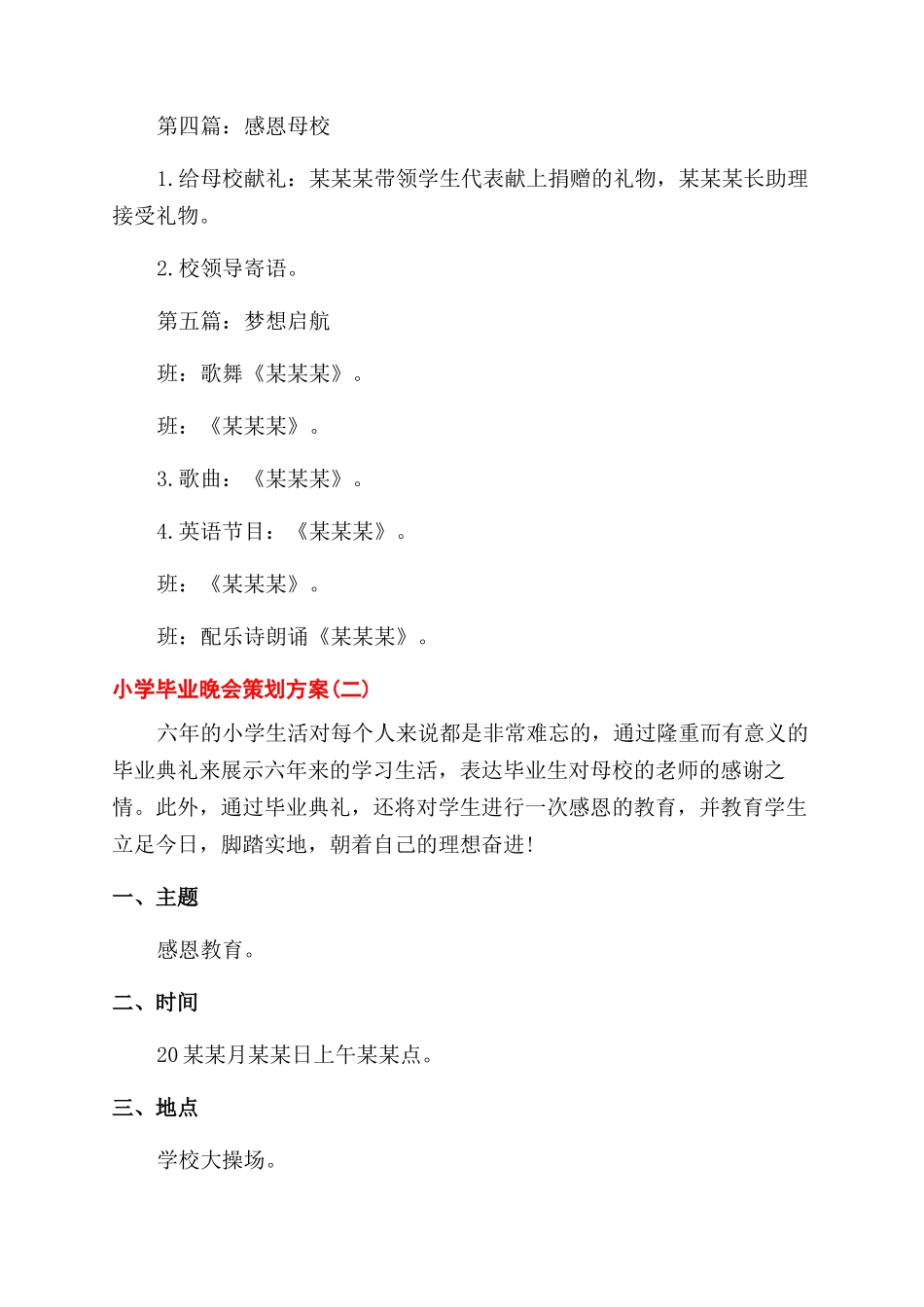小学毕业晚会策划方案范文_第3页