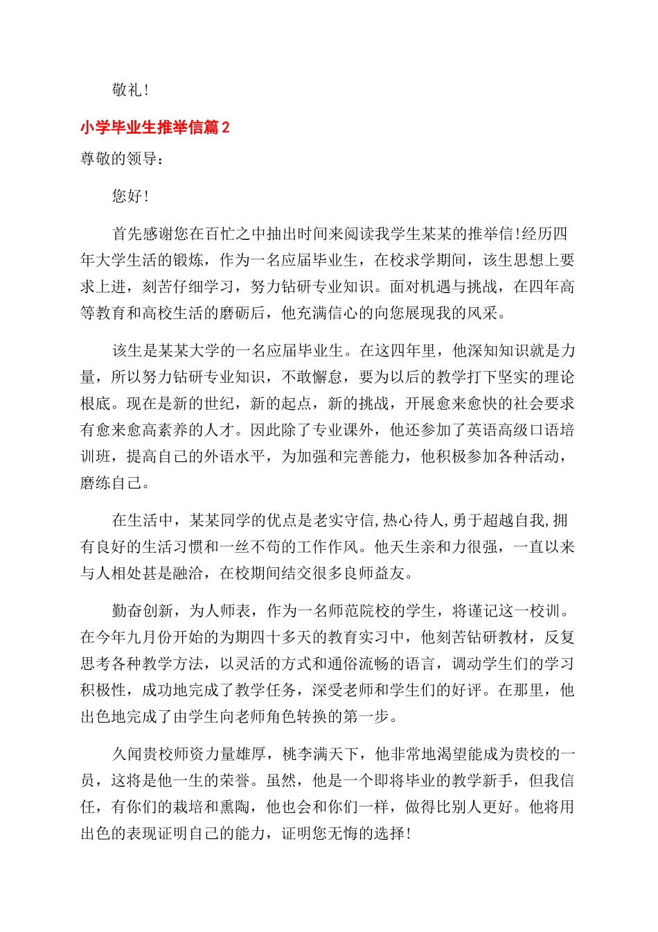小学毕业生推荐信参考_第2页