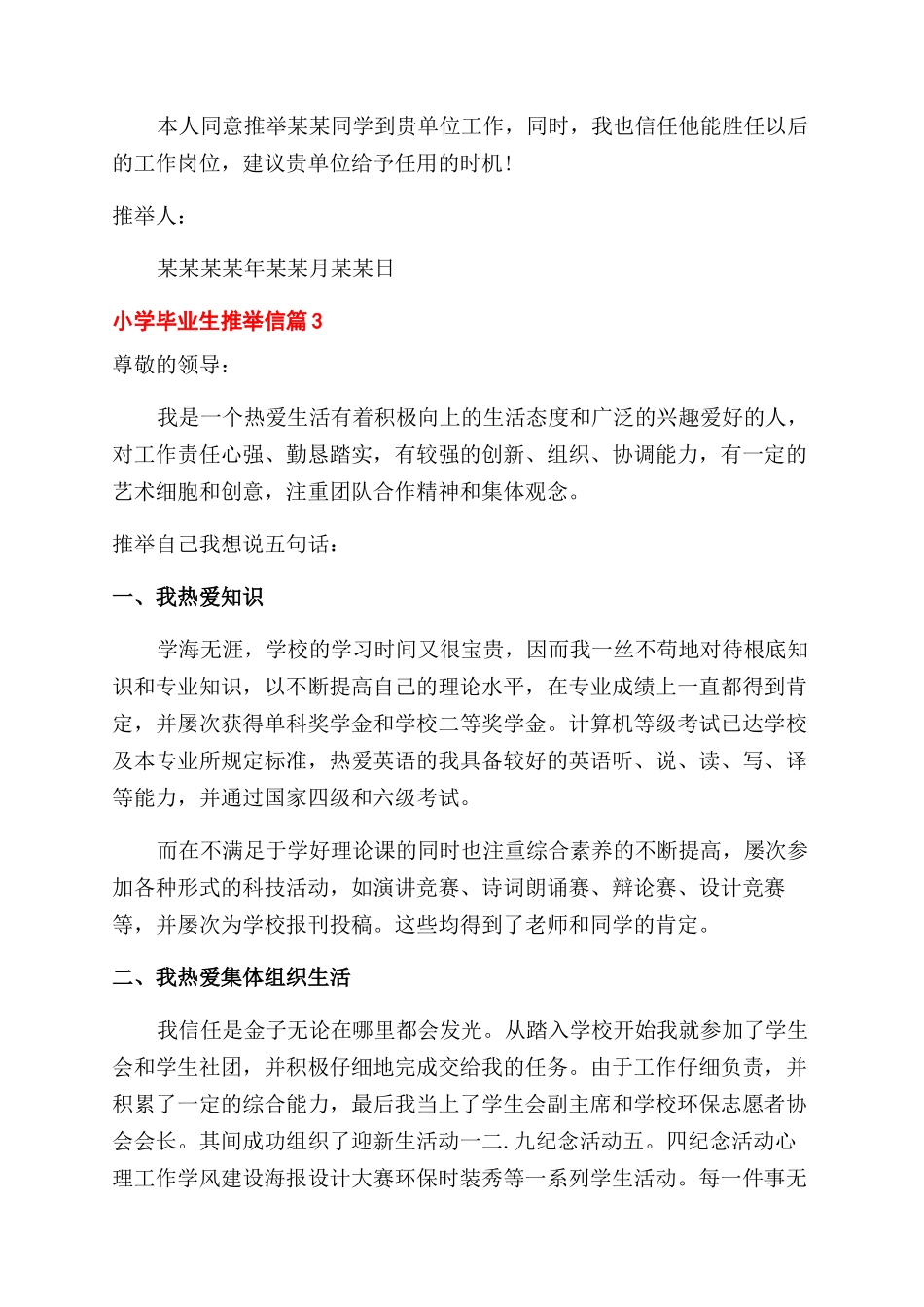 小学毕业生推荐信参考_第3页