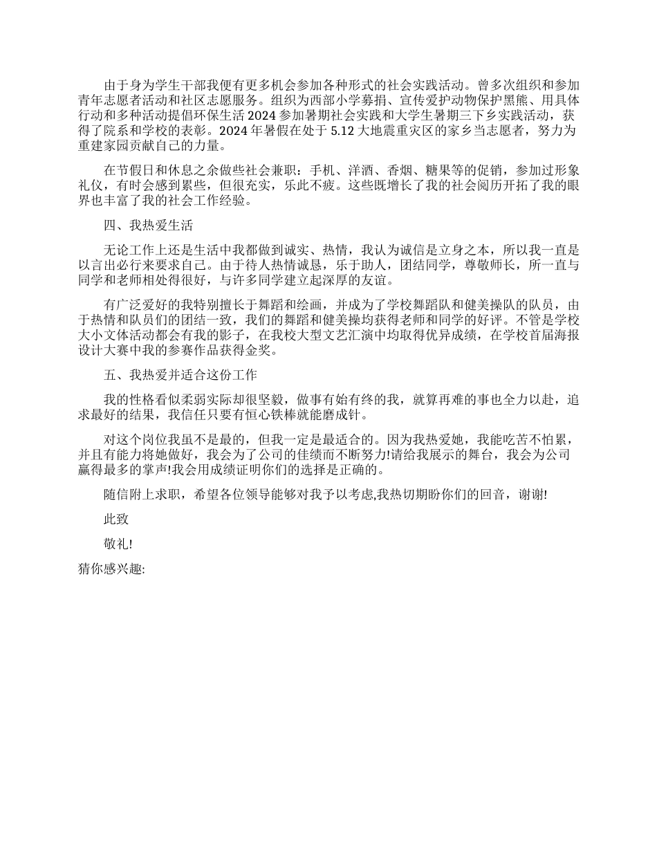 小学毕业生推荐信范文参考_第3页