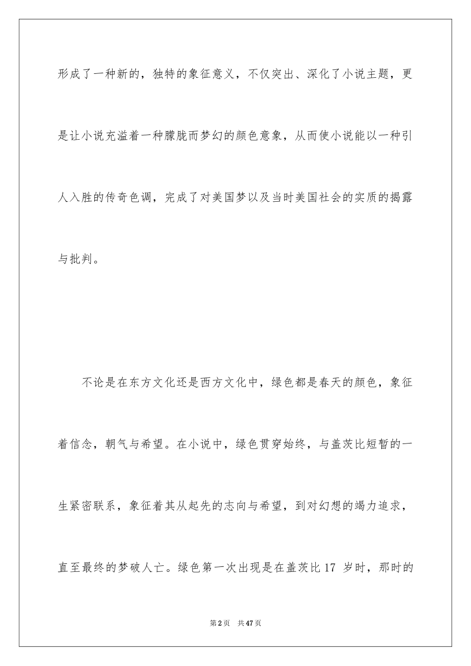 2022《了不起的盖茨比》读后感_3_第2页