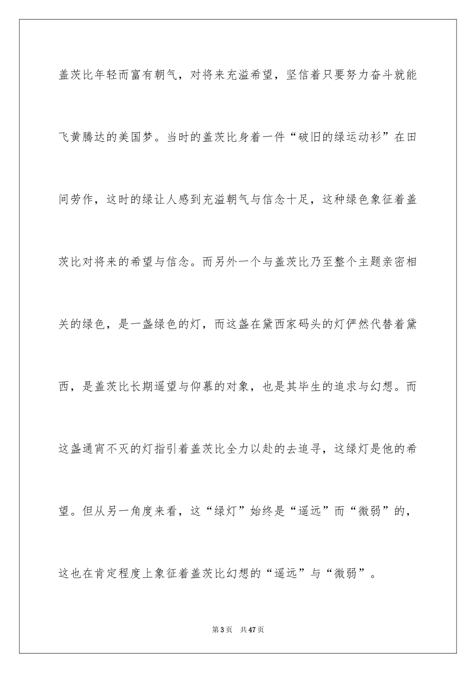 2022《了不起的盖茨比》读后感_3_第3页