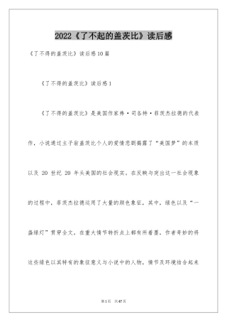 2022《了不起的盖茨比》读后感_3