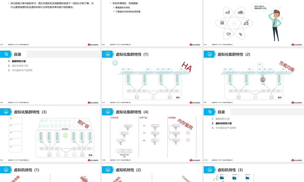 05 虚拟化特性介绍