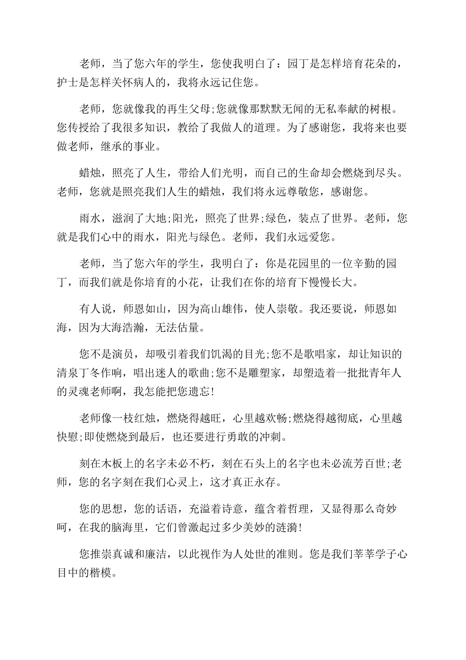 小学毕业生给老师的毕业赠言_第2页