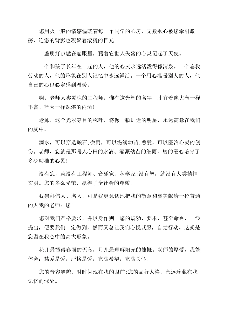 小学毕业生给老师的毕业赠言_第3页