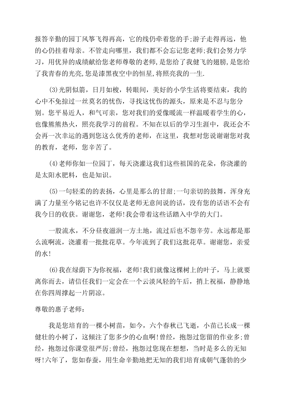 小学毕业生给老师的赠言例句_第2页