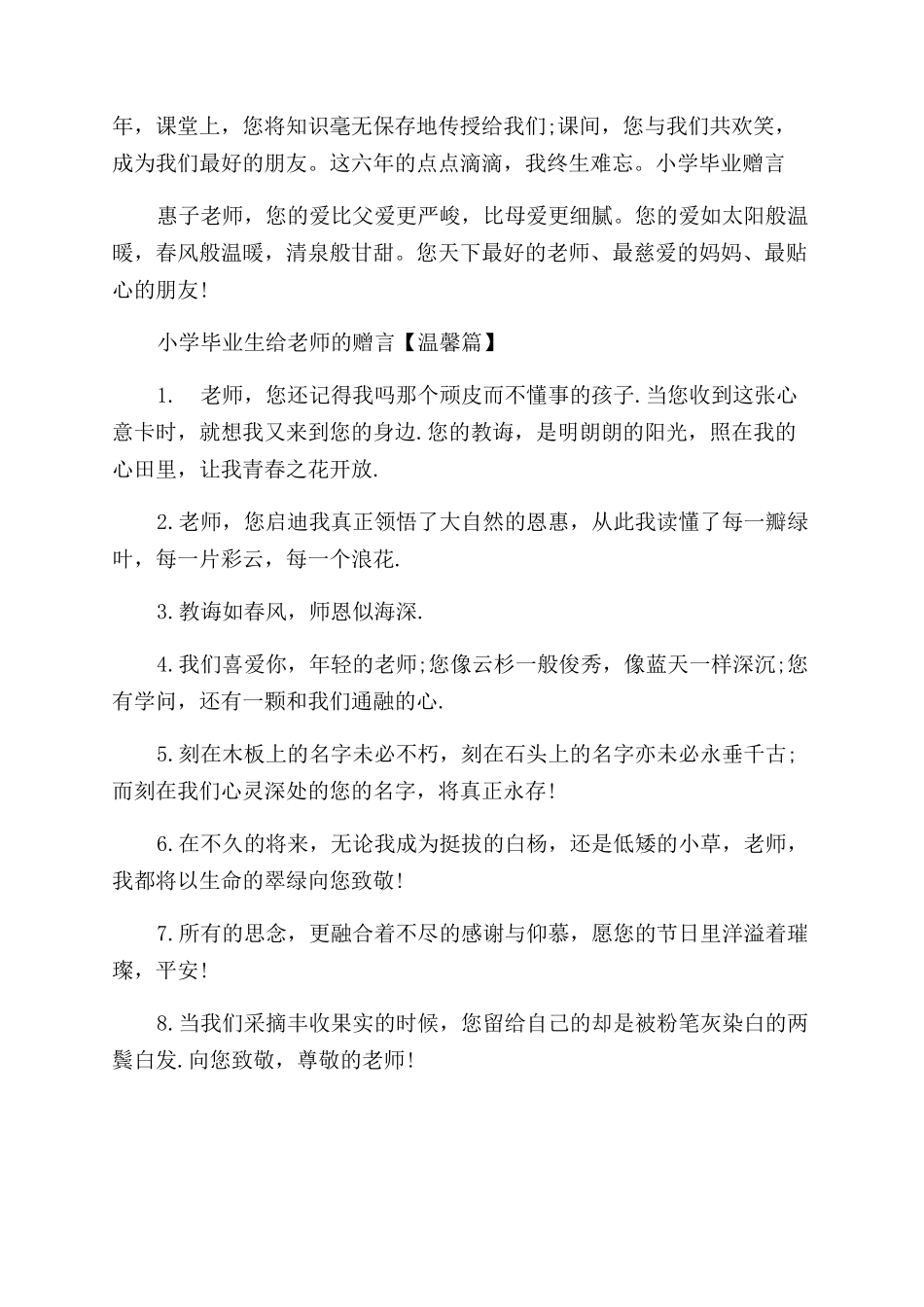小学毕业生给老师的赠言例句_第3页