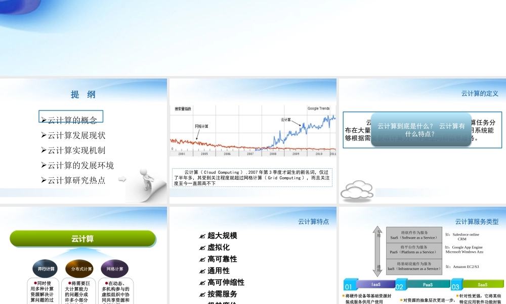 第一讲+云计算概论