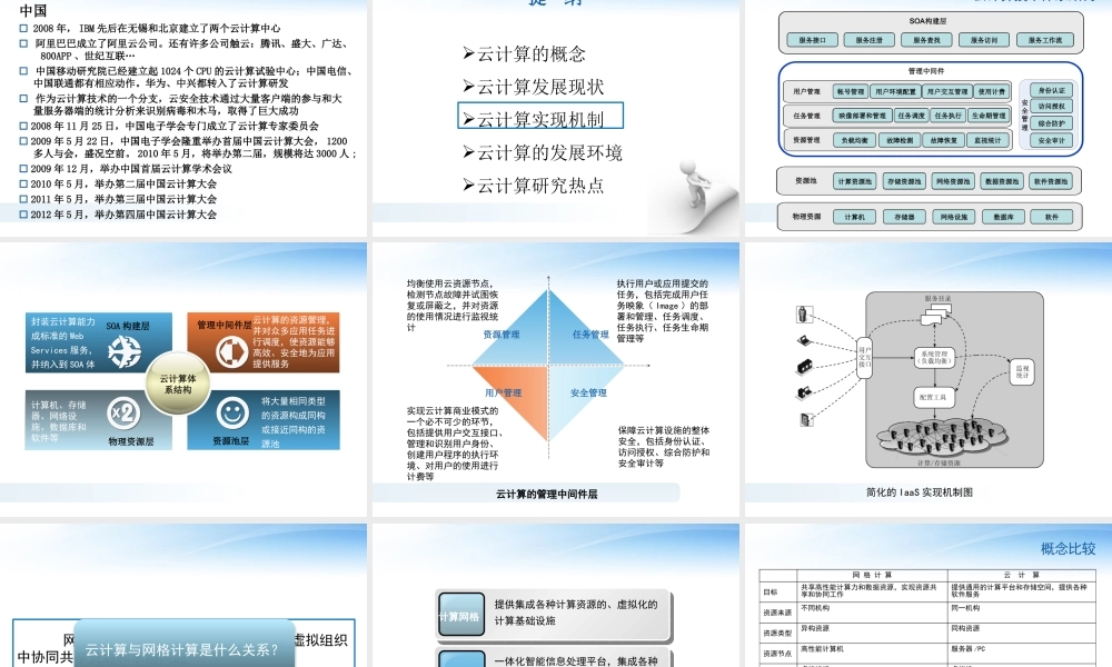 第一讲+云计算概论