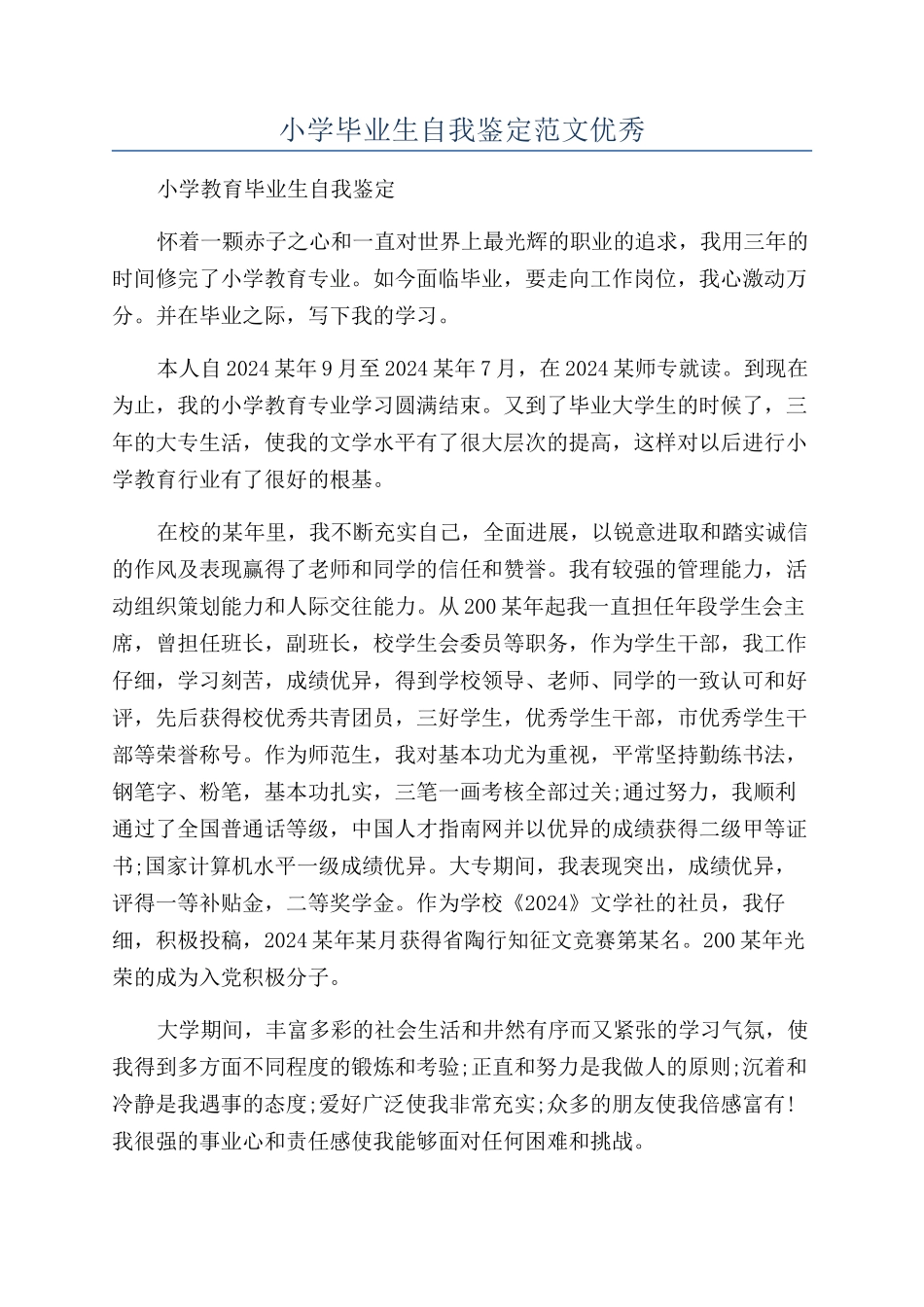小学毕业生自我鉴定范文优秀_第1页