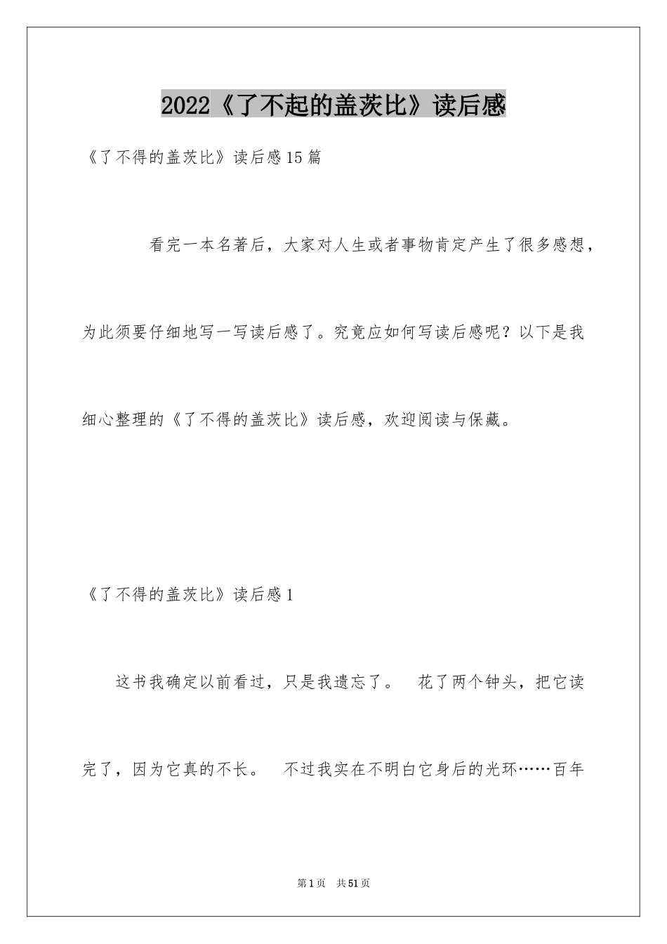 2022《了不起的盖茨比》读后感_4_第1页