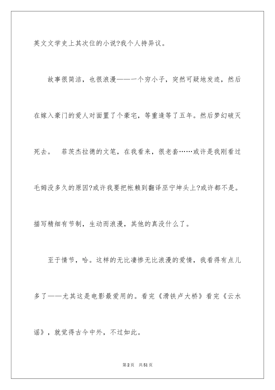 2022《了不起的盖茨比》读后感_4_第2页