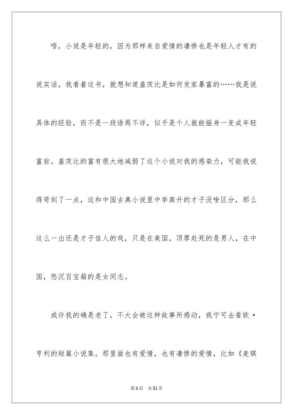 2022《了不起的盖茨比》读后感_4_第3页