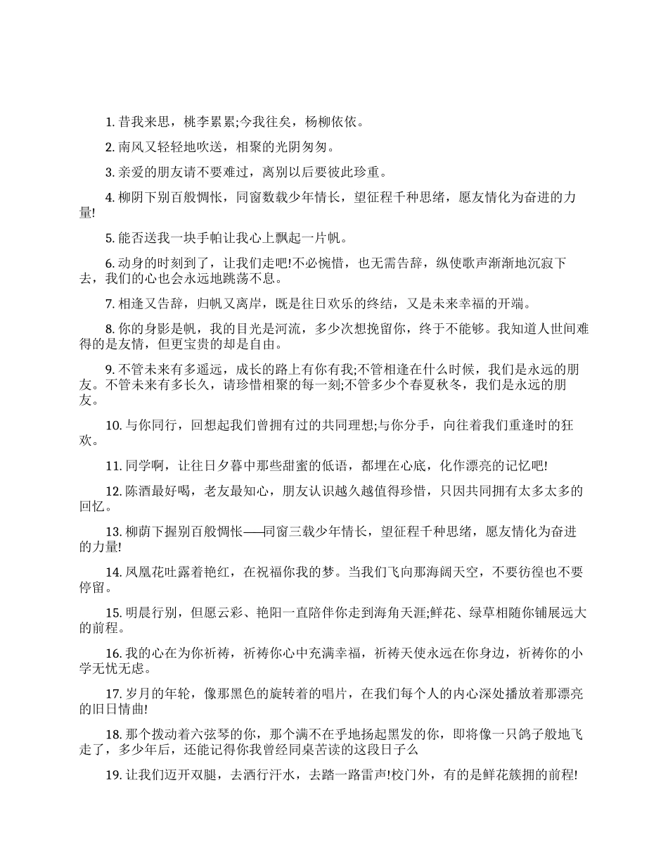 小学毕业留言伤感句子_第1页