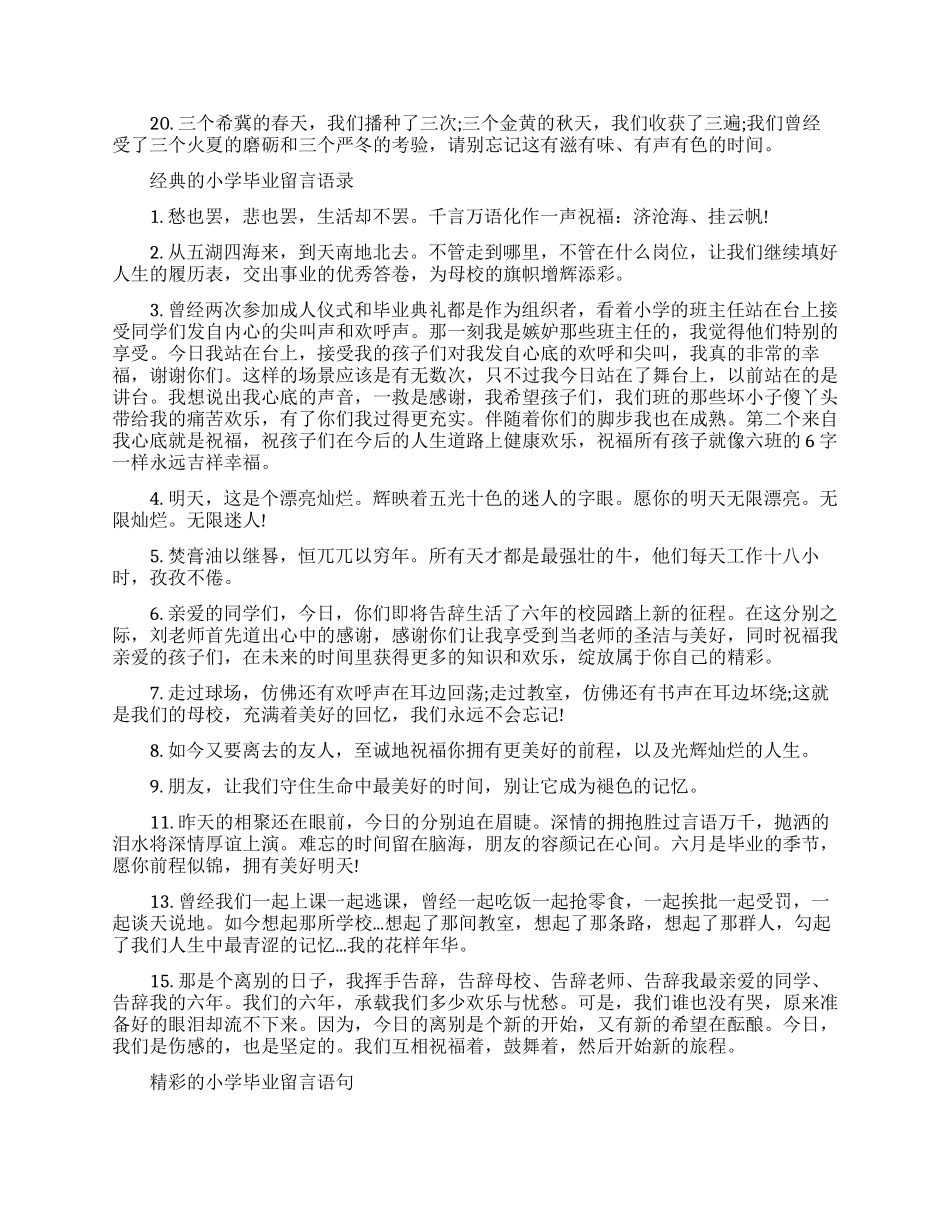 小学毕业留言伤感句子_第2页