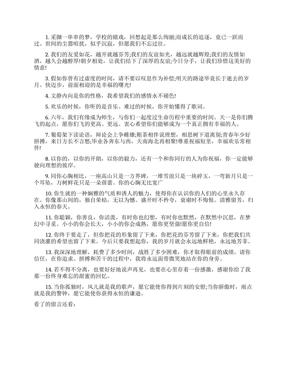 小学毕业留言伤感句子_第3页