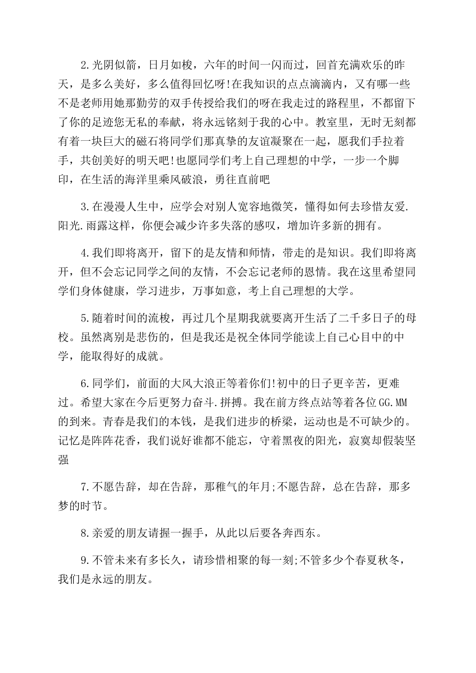 小学毕业留言古风的唯美句子_第2页