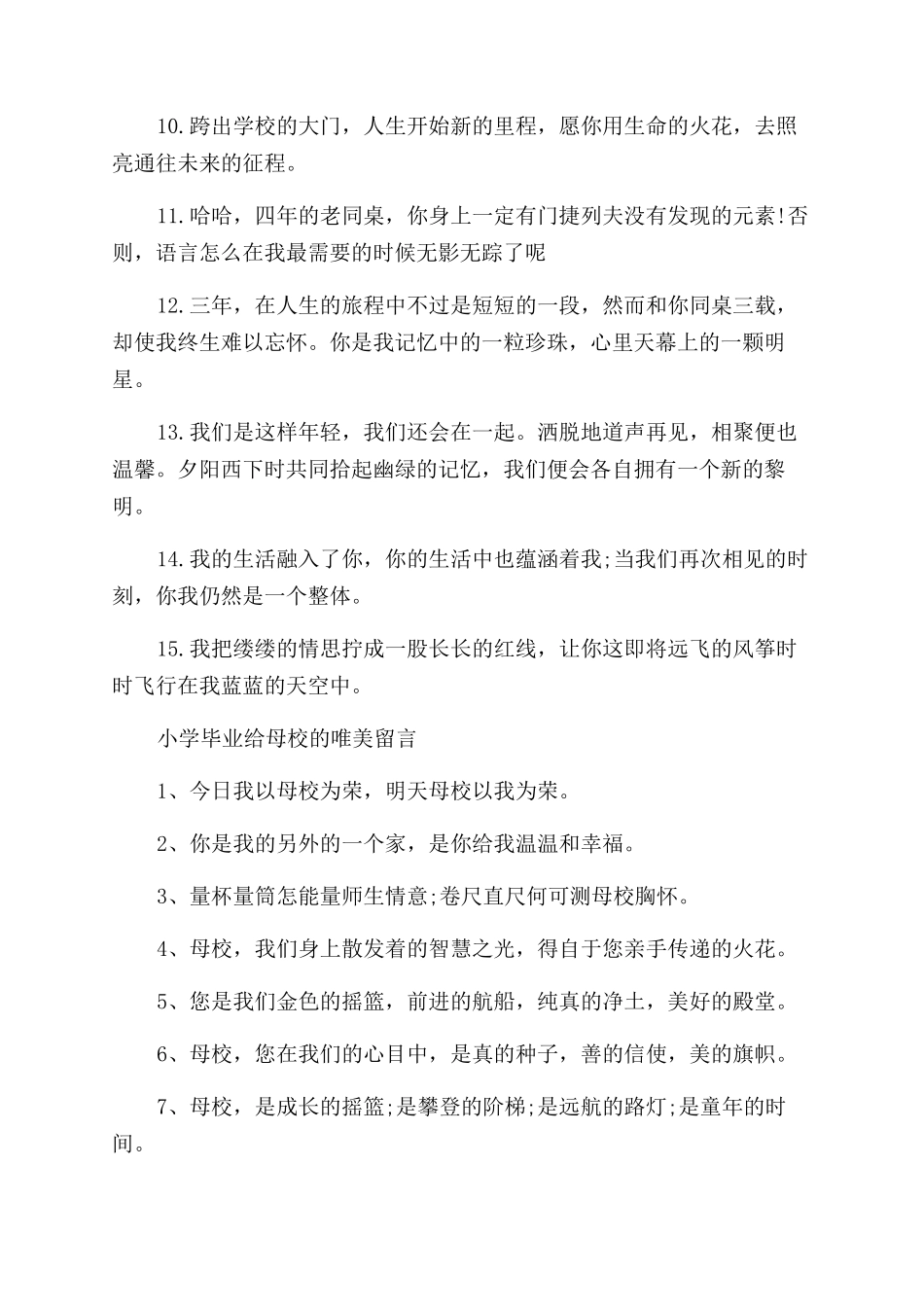 小学毕业留言古风的唯美句子_第3页
