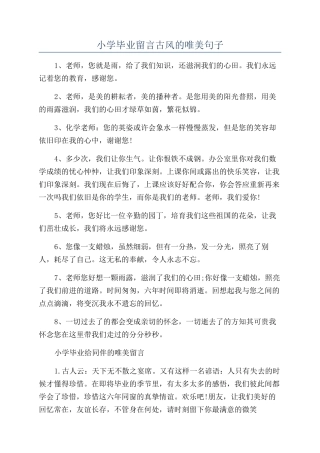 小学毕业留言古风的唯美句子