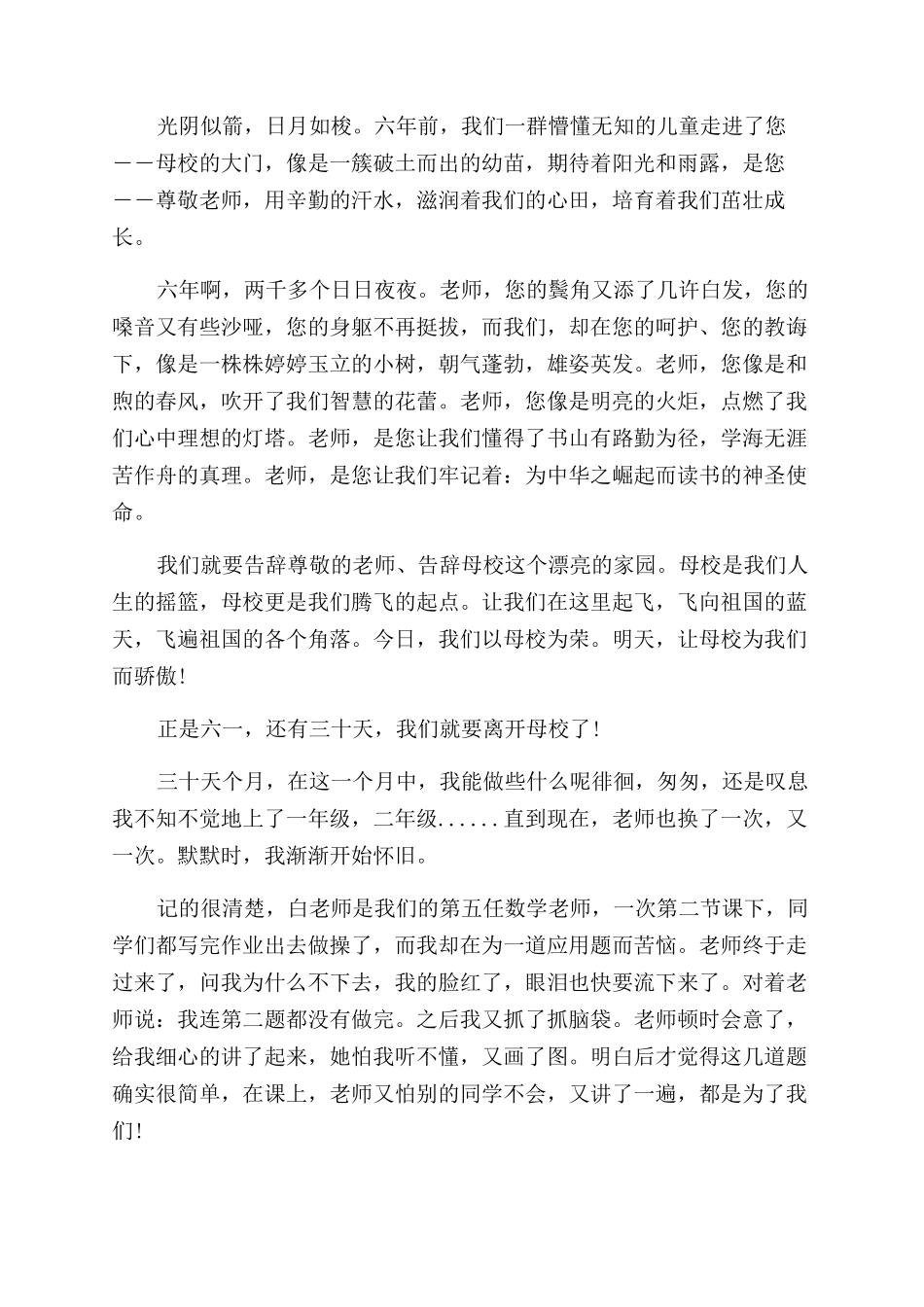 小学毕业的个人鉴定怎么写_第2页