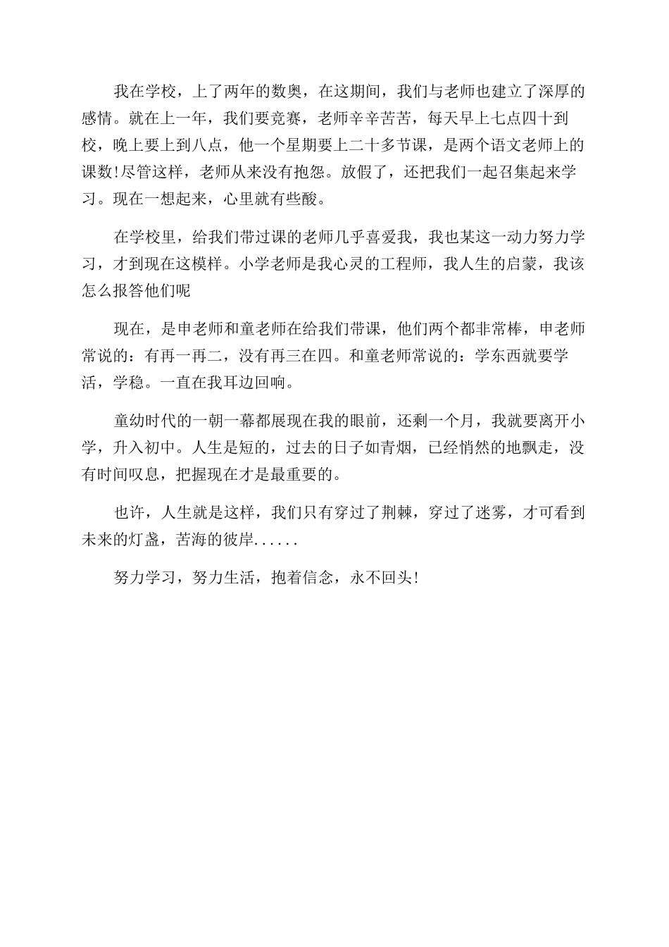 小学毕业的个人鉴定怎么写_第3页