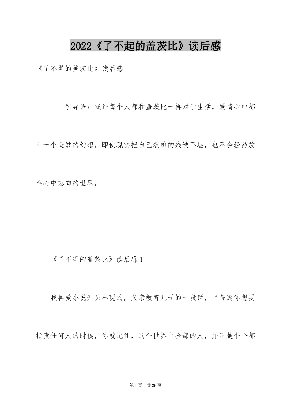 2022《了不起的盖茨比》读后感_5_第1页