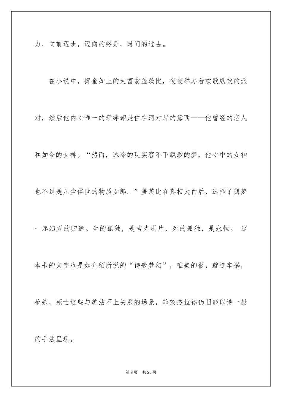 2022《了不起的盖茨比》读后感_5_第3页