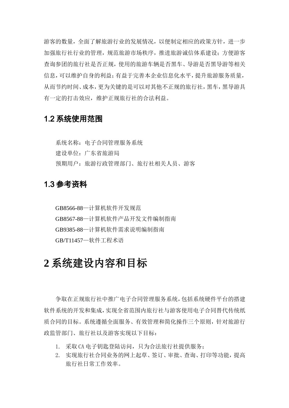 电子合同管理系统建议书_第2页