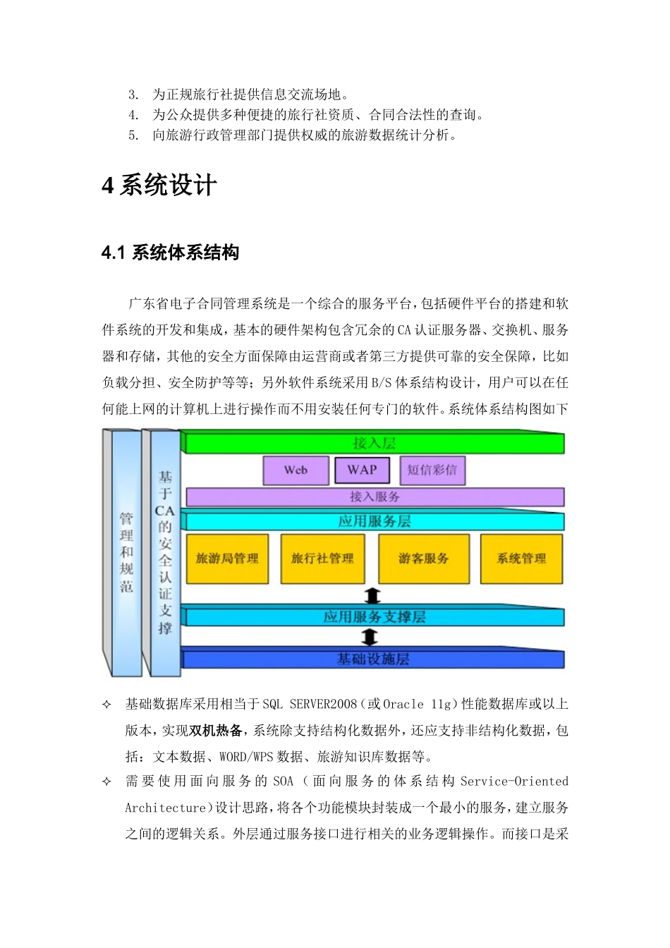 电子合同管理系统建议书_第3页