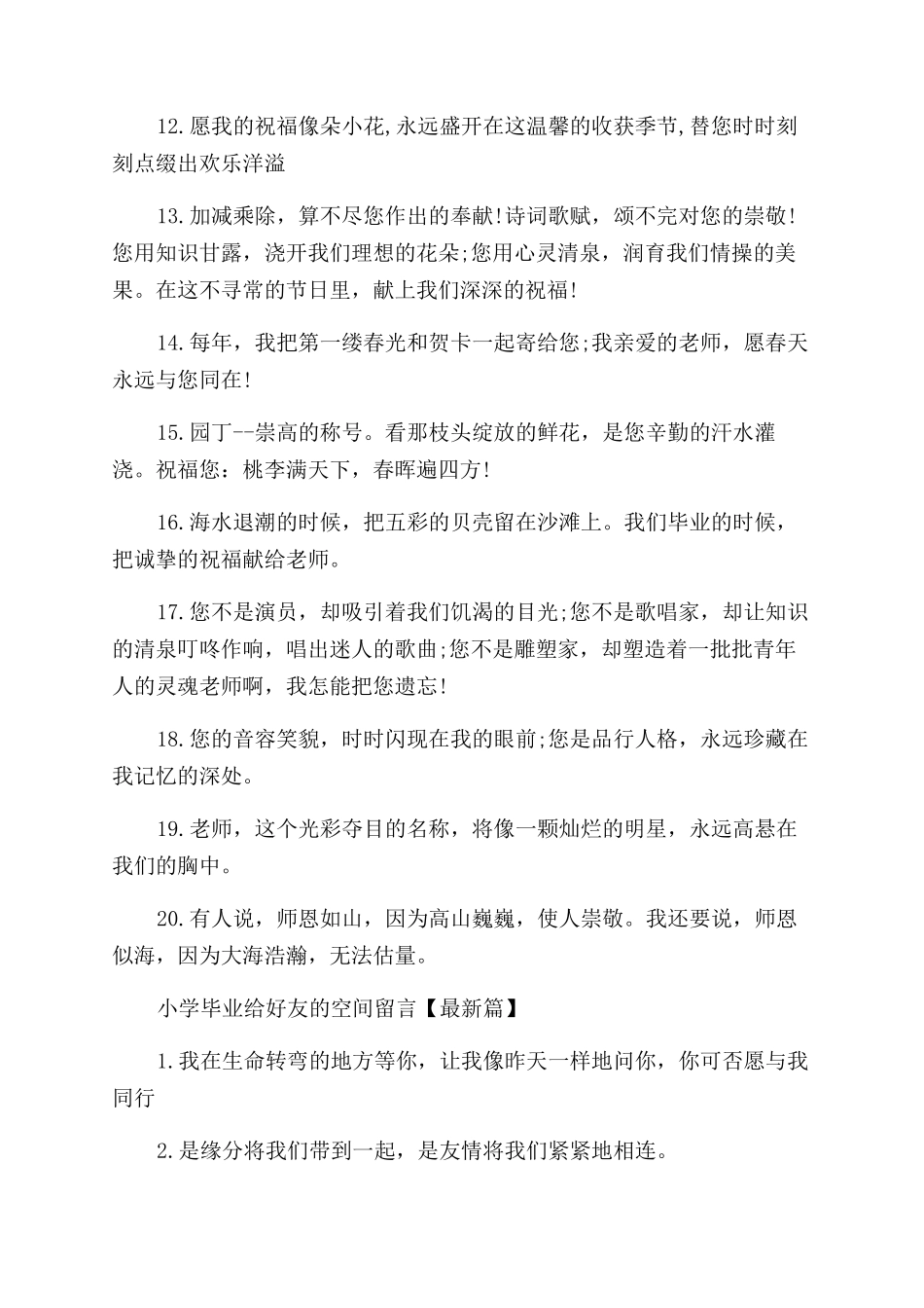 小学毕业空间留言简短唯美_第2页