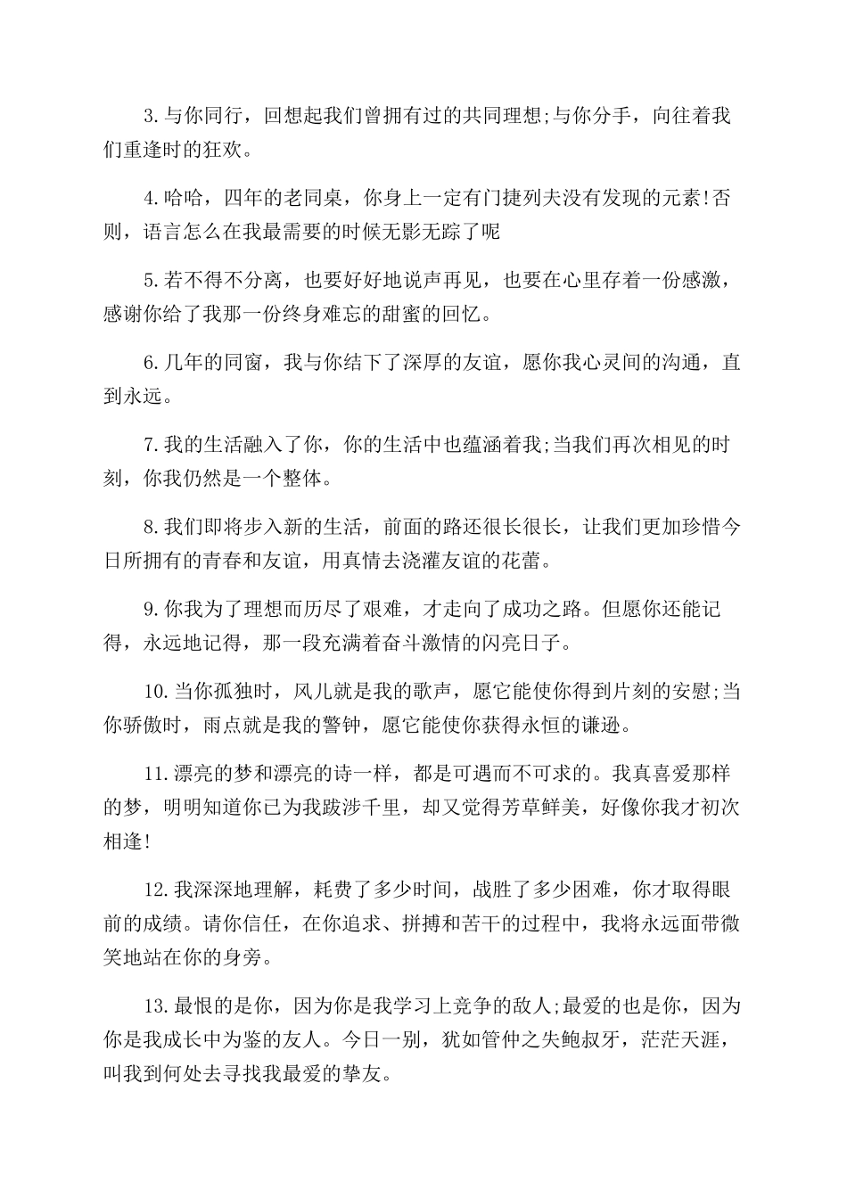 小学毕业空间留言简短唯美_第3页