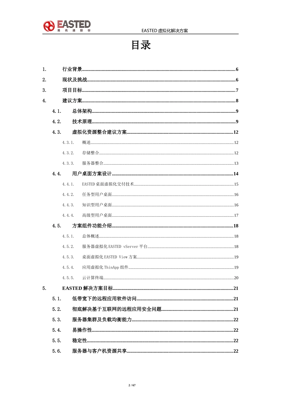 能源行业虚拟化解决方案_第2页