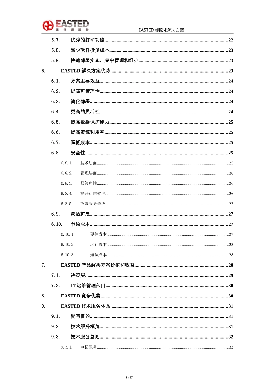 能源行业虚拟化解决方案_第3页
