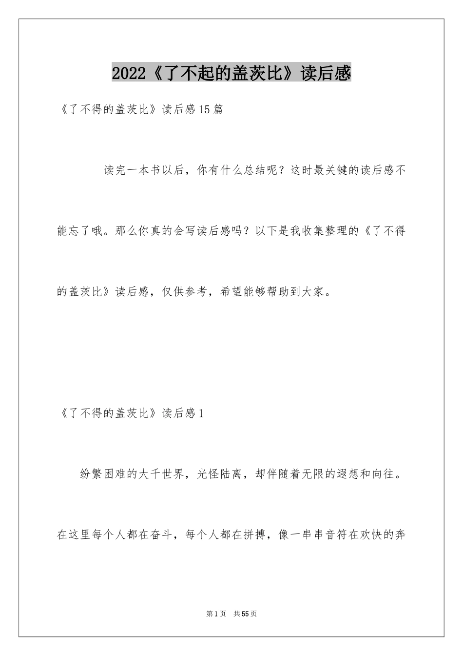 2022《了不起的盖茨比》读后感_6_第1页