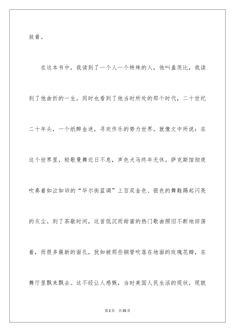 2022《了不起的盖茨比》读后感_6_第2页