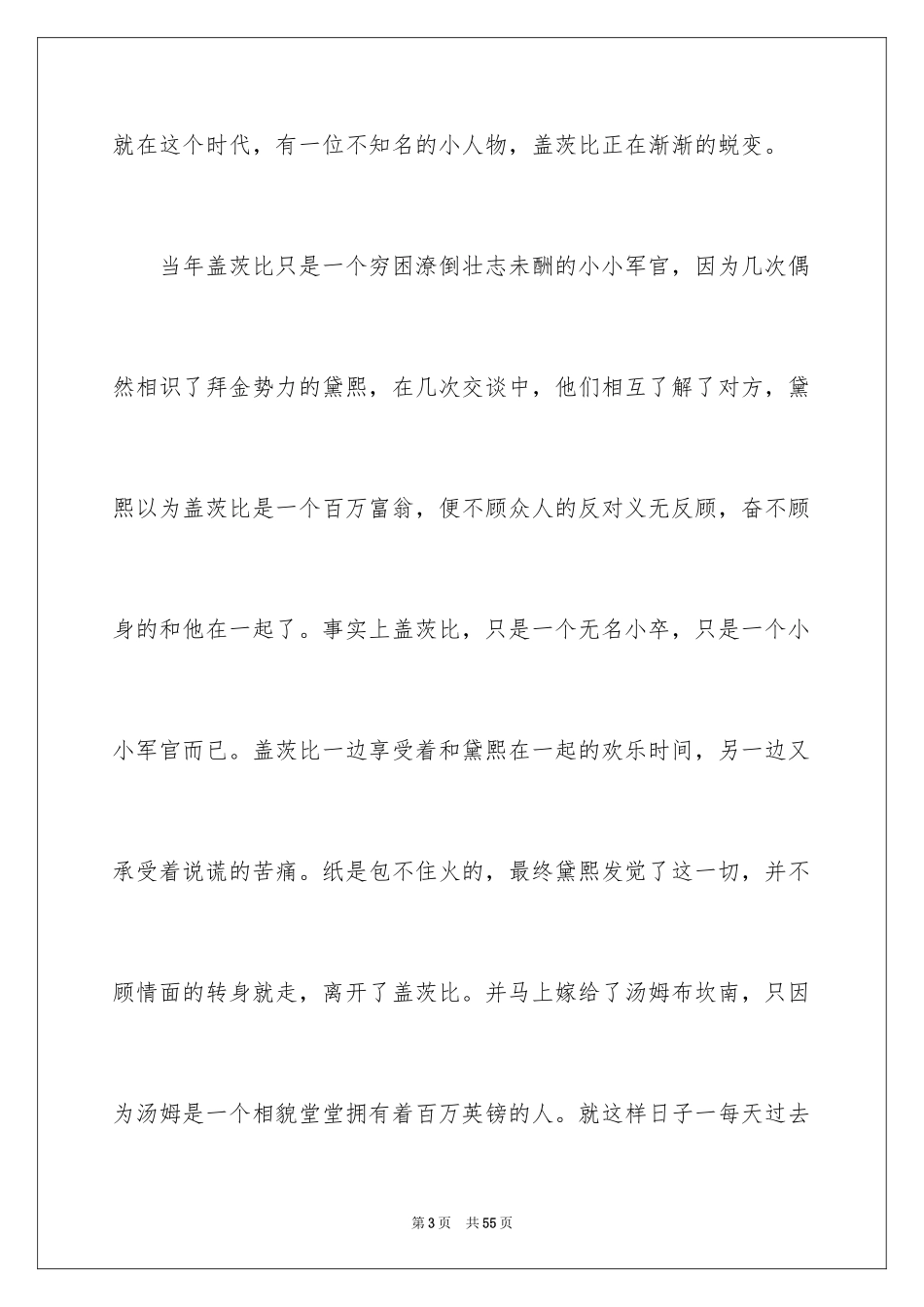 2022《了不起的盖茨比》读后感_6_第3页