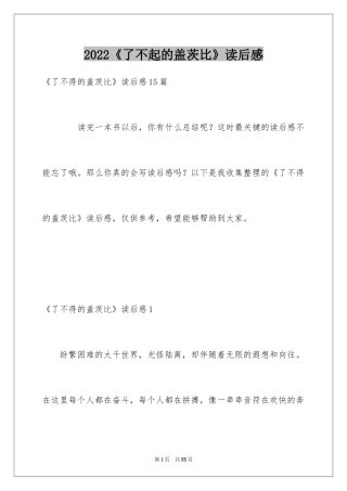 2022《了不起的盖茨比》读后感_6