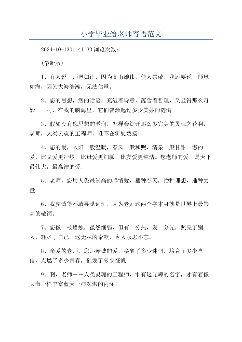 小学毕业给老师寄语范文_第1页