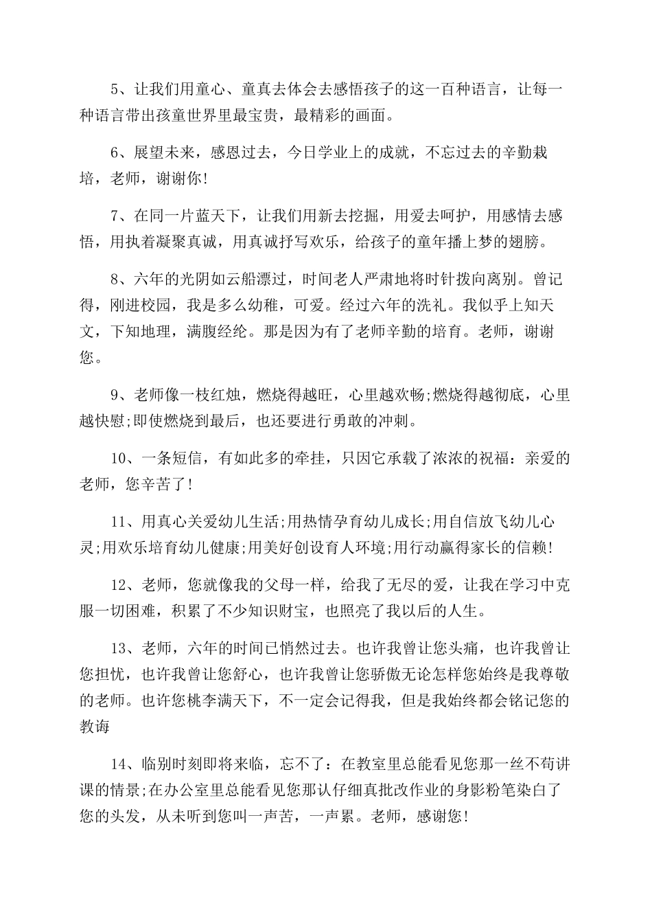 小学毕业给老师寄语范文_第3页