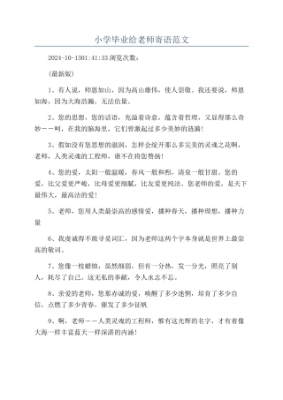 小学毕业给老师寄语范文