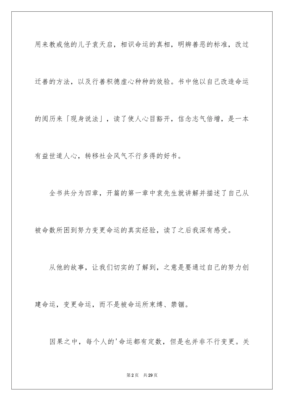 2022《了凡四训》心得体会_第2页