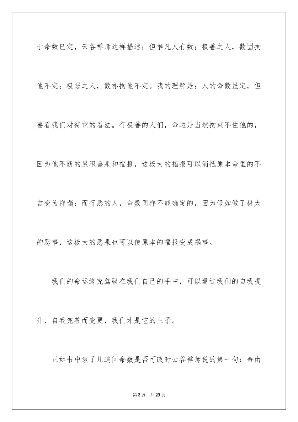 2022《了凡四训》心得体会_第3页