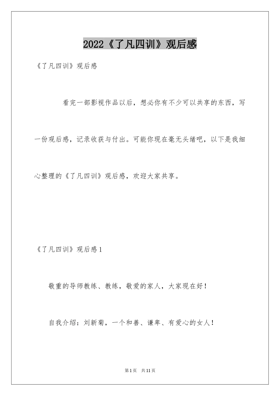 2022《了凡四训》观后感_1_第1页